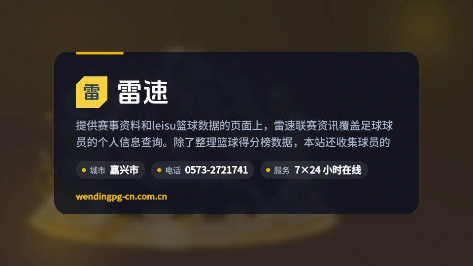 走进雷速